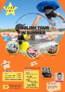English tour in Summer 2024のサムネイル