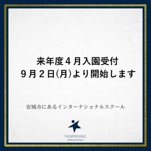 来年度4月入園申し込み受付開始のサムネイル