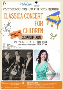 CLASSICA CONCERT FOR CHILDRENのサムネイル